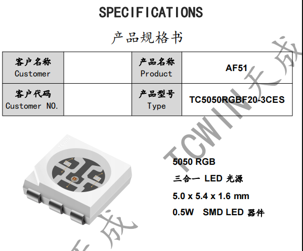 5054天成灯珠 5054天成灯珠