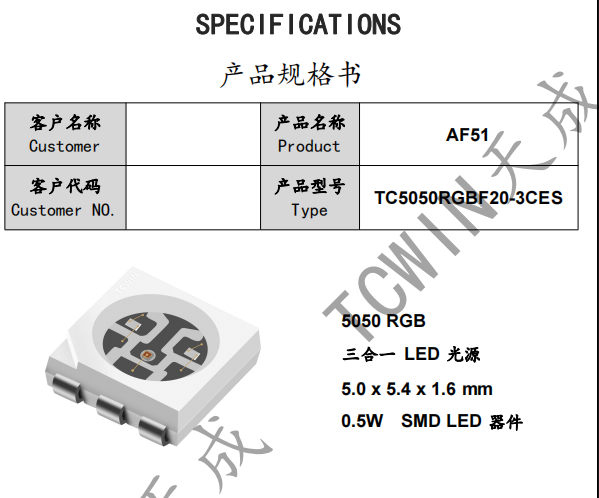 5054天成灯珠